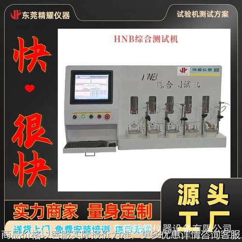 HNB综合测试仪 东莞多年设计制造加热不燃烧试验机设备经验