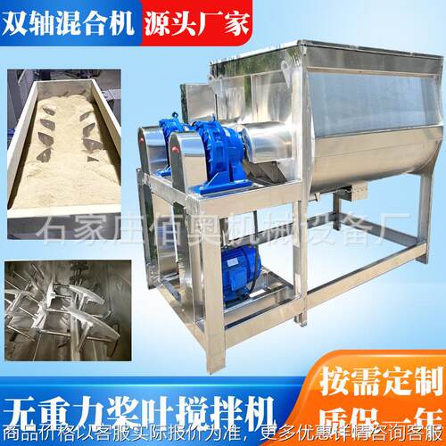 饲料无重力混合机干粉砂浆双轴卧式搅拌机拌料机双轴桨叶混料机