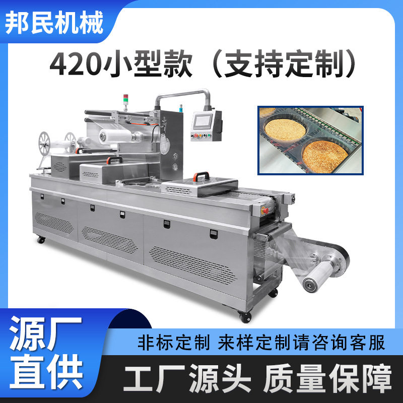 玉米大月饼红薯干粽子拉伸膜包装机全自动干货丸子鸭腿大型真空机