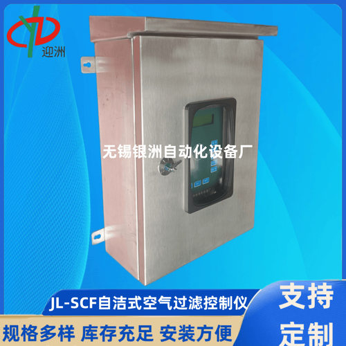 可编程控制仪JL-SCF滤筒空气净化器  自洁式过滤器控制仪厂家直供