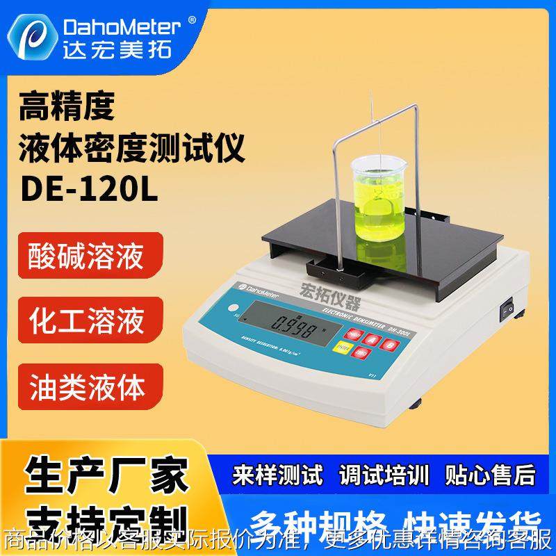 高精度数显液体密度计DE-120L比重计 溶液比重天平液体密度仪,五金/工具,密度计,淘宝优惠券,粉丝福利购,淘宝优惠卷
