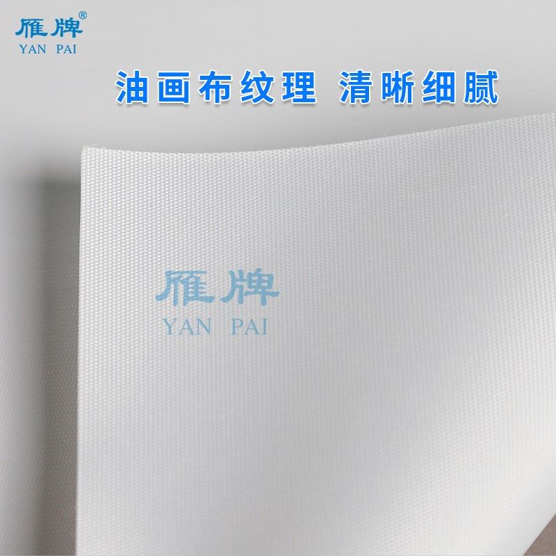 雁牌弱溶剂光油画布打印防水油画布艺术布化纤油画布