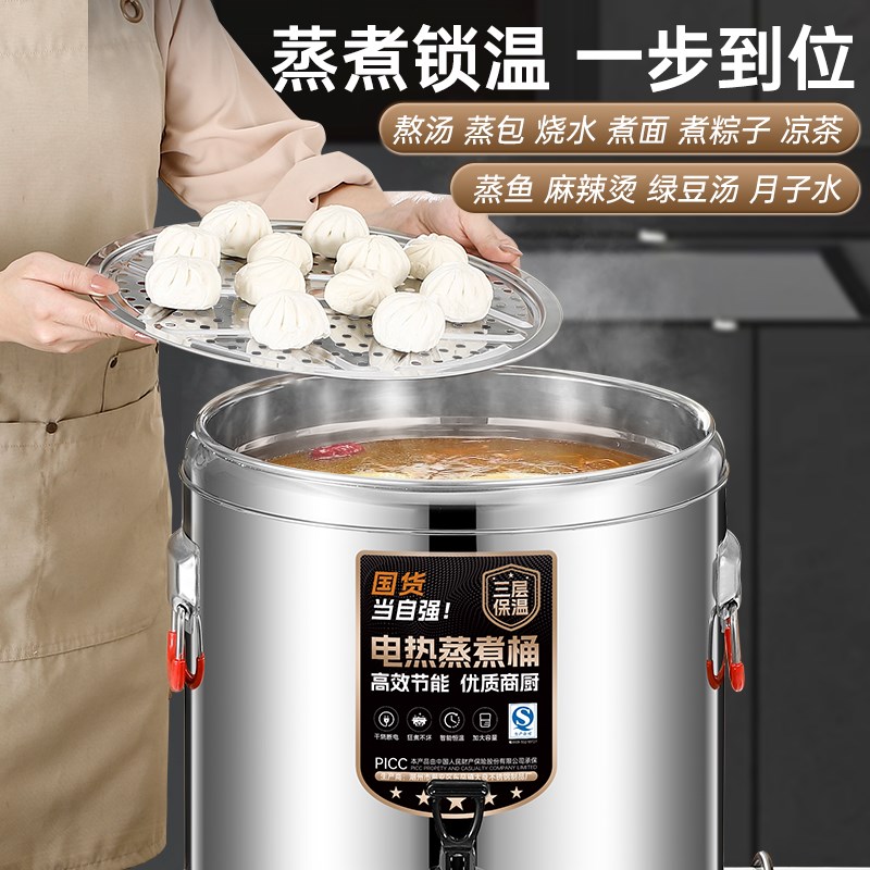 电热锅商用蒸煮桶卤水熬汤烧饭厅煮粥桶