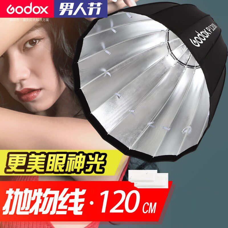 神牛深口抛物线柔光箱摄影棚闪光灯便携保荣口柔光罩
