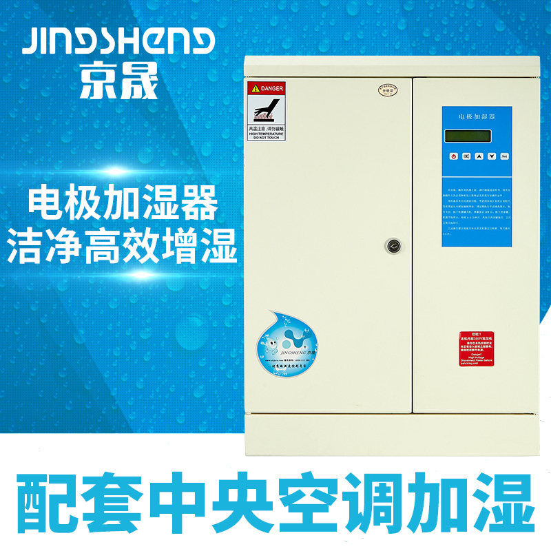 品推荐配京晟电加湿器工业洁净间净化厂房增湿