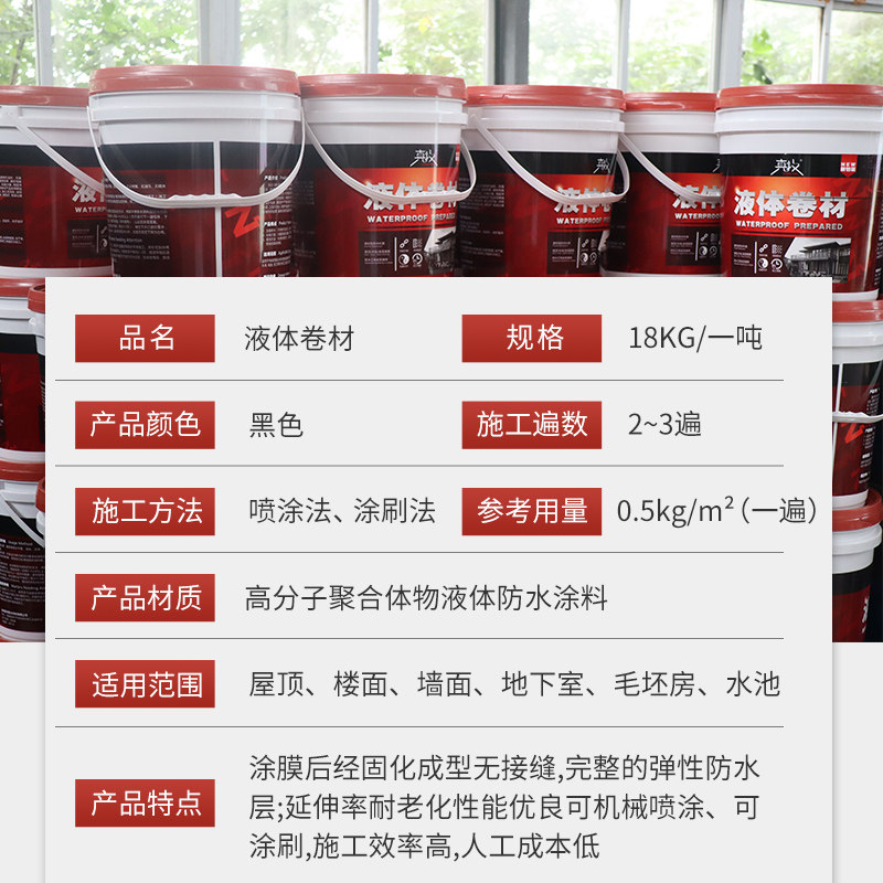 液体卷材防水涂料胶沥青屋顶黑色楼房顶屋面裂缝补渗漏材料