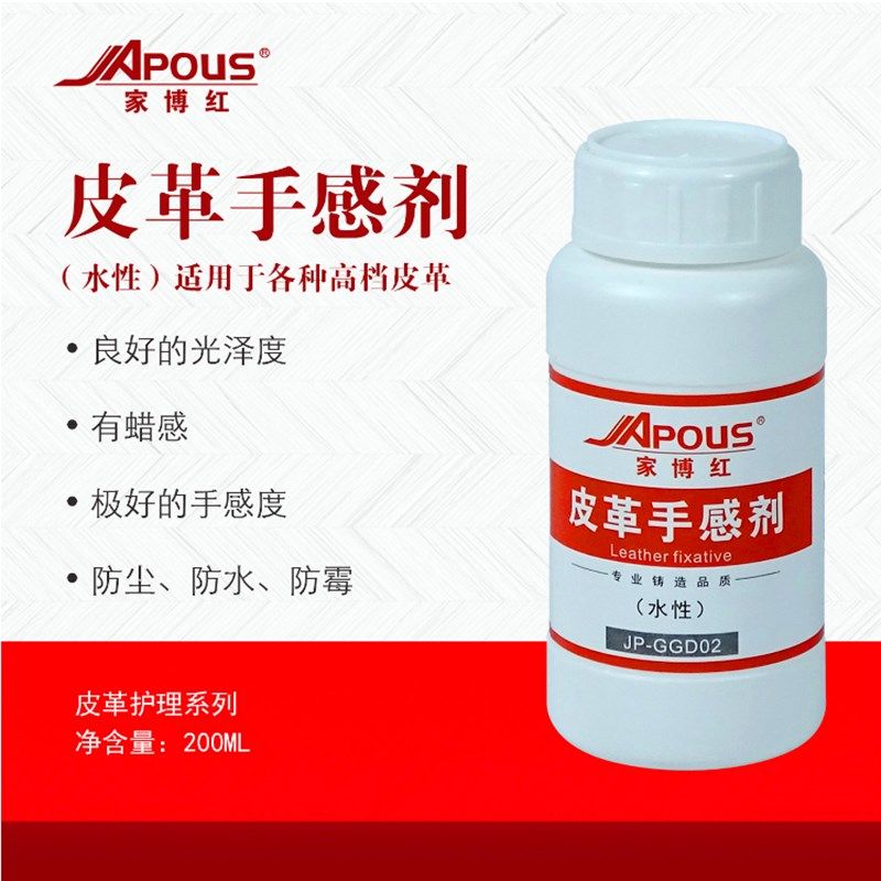 家博红 皮质家具材料成膜剂 手感剂 固定剂 交剂皮床皮沙发