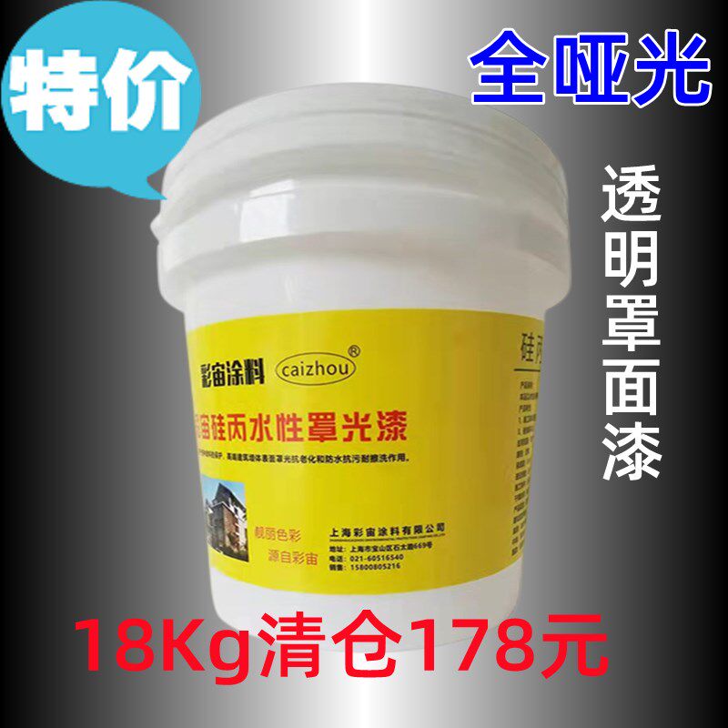 水性罩面漆室内光油真石漆乳胶漆墙绘保护外墙罩光漆