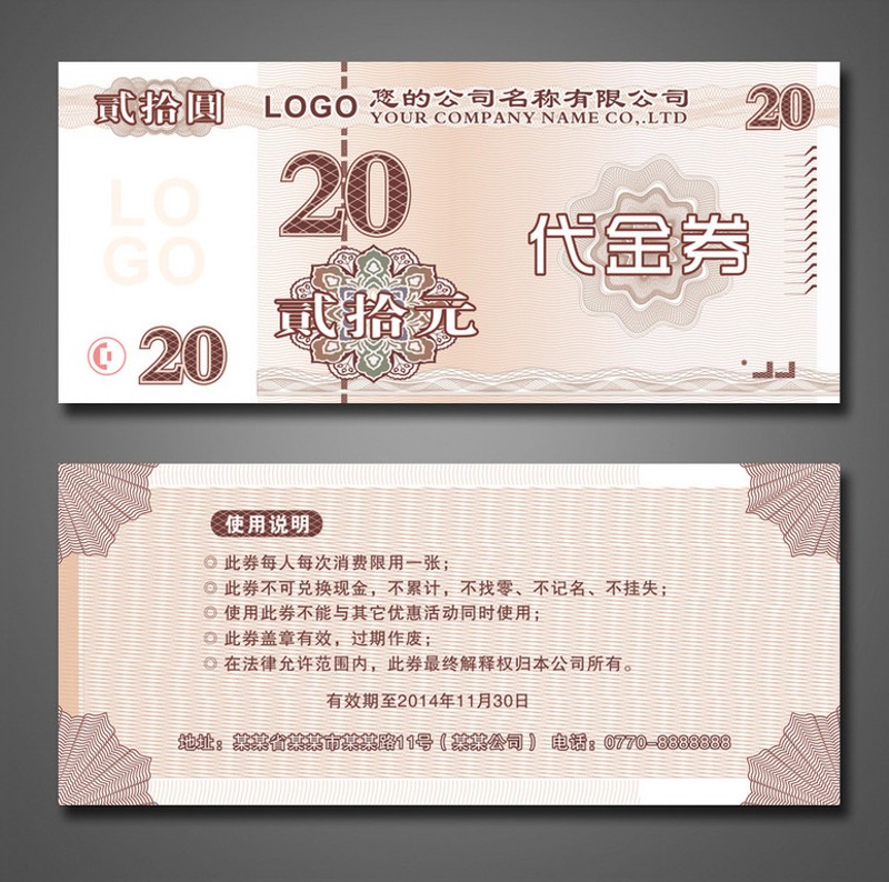 代金券 抽奖券 现金抵用券  优惠券 卡 作印刷设计门票入场券
