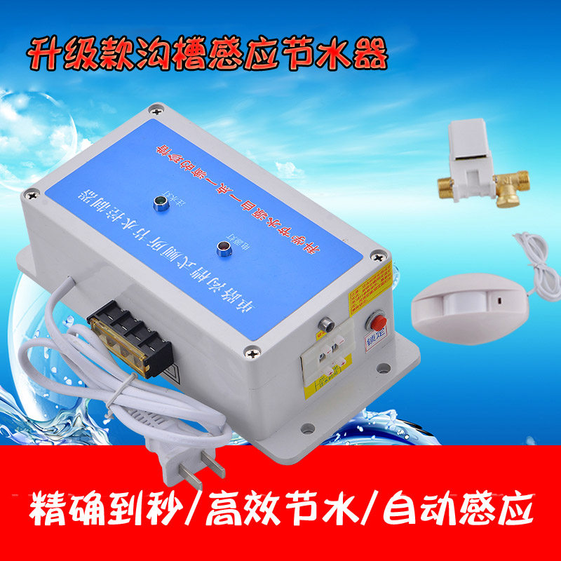迅牧沟槽厕所大小便感应节水器沟槽式水箱节水器 大小便槽感应器