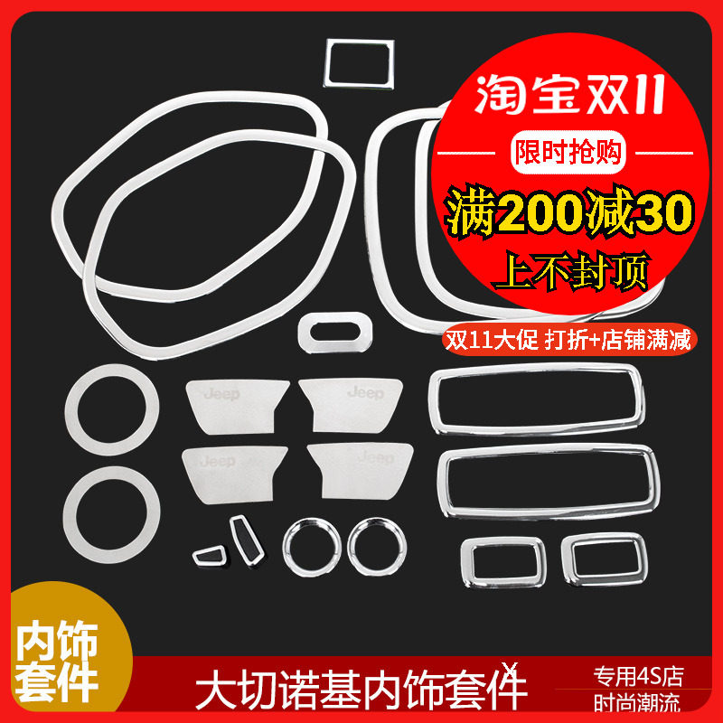 大切诺基门腕按键喇叭座位大灯改