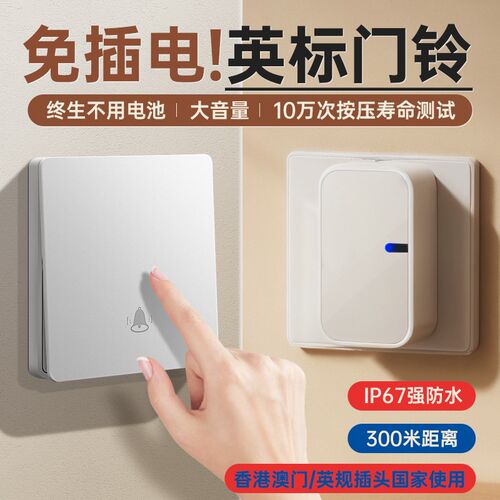 自发电入户感应门铃大量商铺门玲型呼叫器单元楼英规