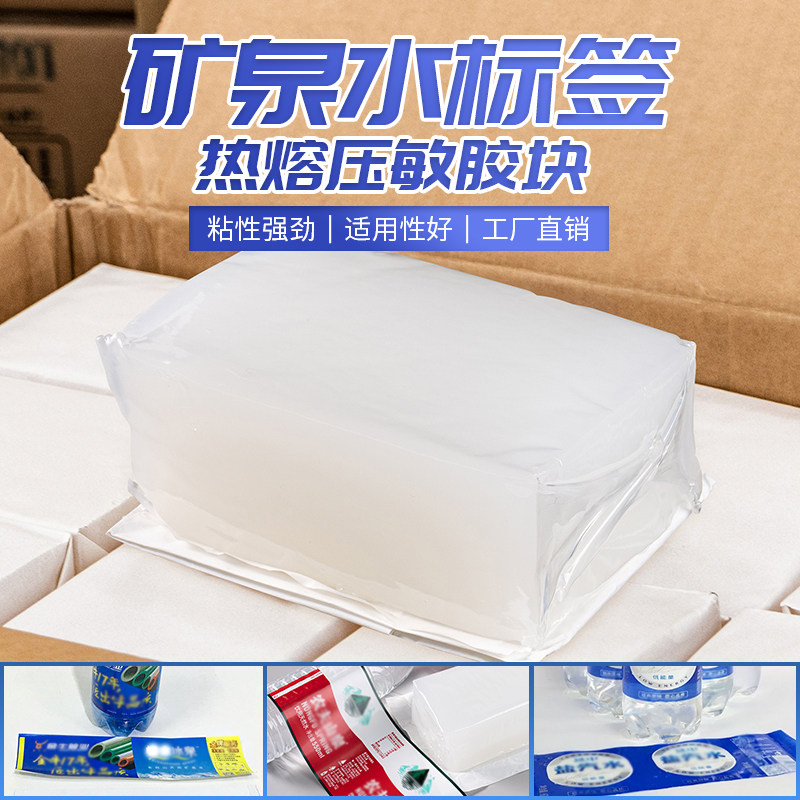 矿泉水标签压敏胶白色胶块标塑料瓶标签压敏胶