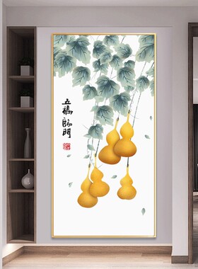 新五福临门玄关晶瓷装饰画竖入户走廊过道招财葫芦进门挂画