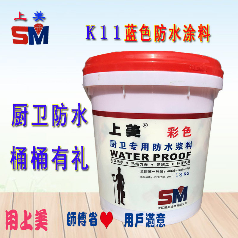 上美防水涂料蓝色绿色彩色厨卫阳台防水浆料灰浆