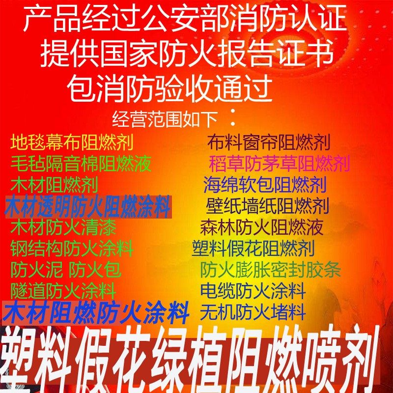 保温挤塑板芦苇草席阻燃剂茅草竹子稻草森林壁纸草帘子防火阻燃水
