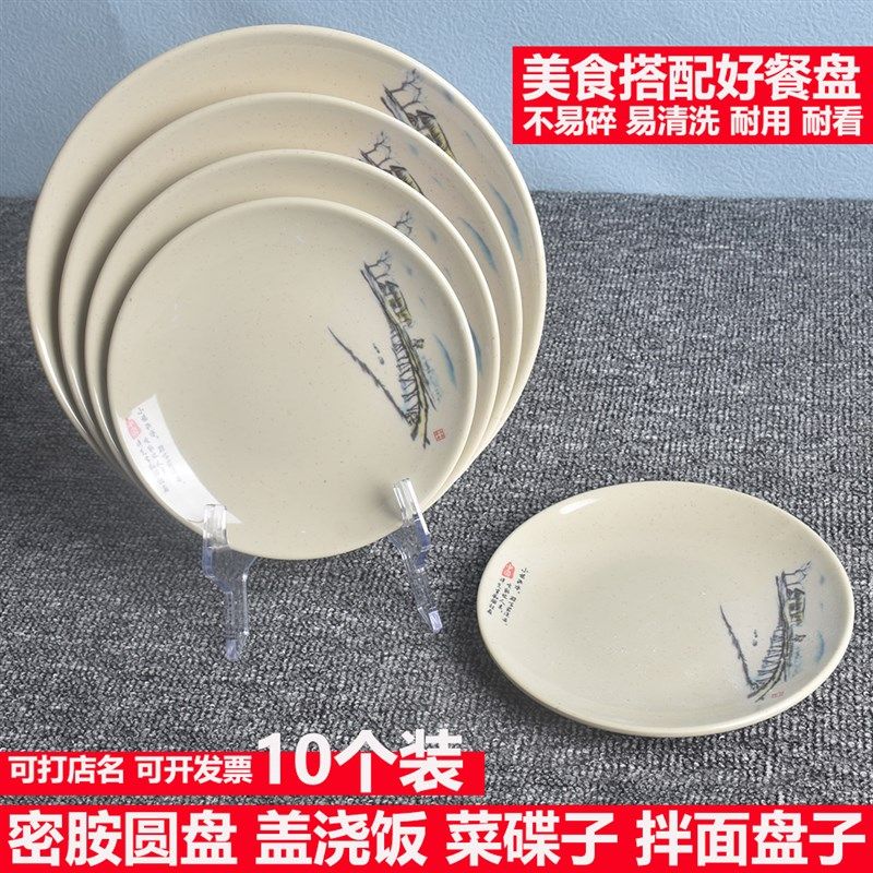 密胺餐具浇饭炒面炒饭仿瓷火锅店菜碟子商用