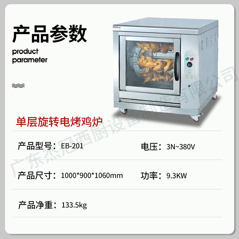 杰冠单层自动电烤鸡炉层商用大容量烤鸭