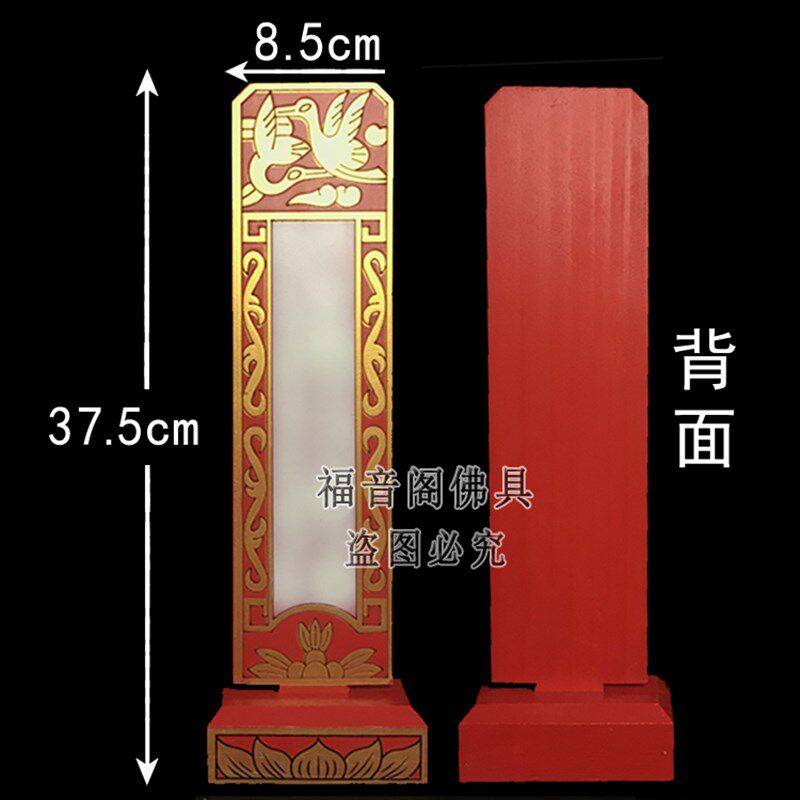 实木牌位底座木头雕刻鹤牌位板架子寺院供奉木质牌位红色吉祥牌