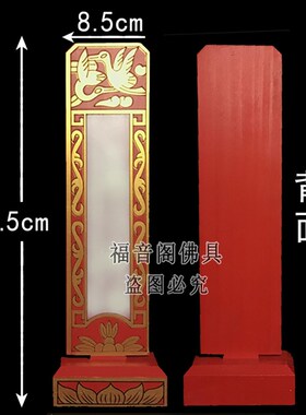 实木牌位底座木头雕刻鹤牌位板架子寺院供奉木质牌位红色吉祥牌