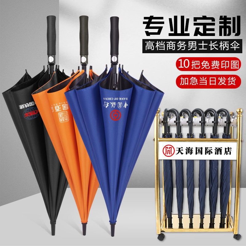 雨伞印图案端商务酒店订制银行长伞批广告伞发
