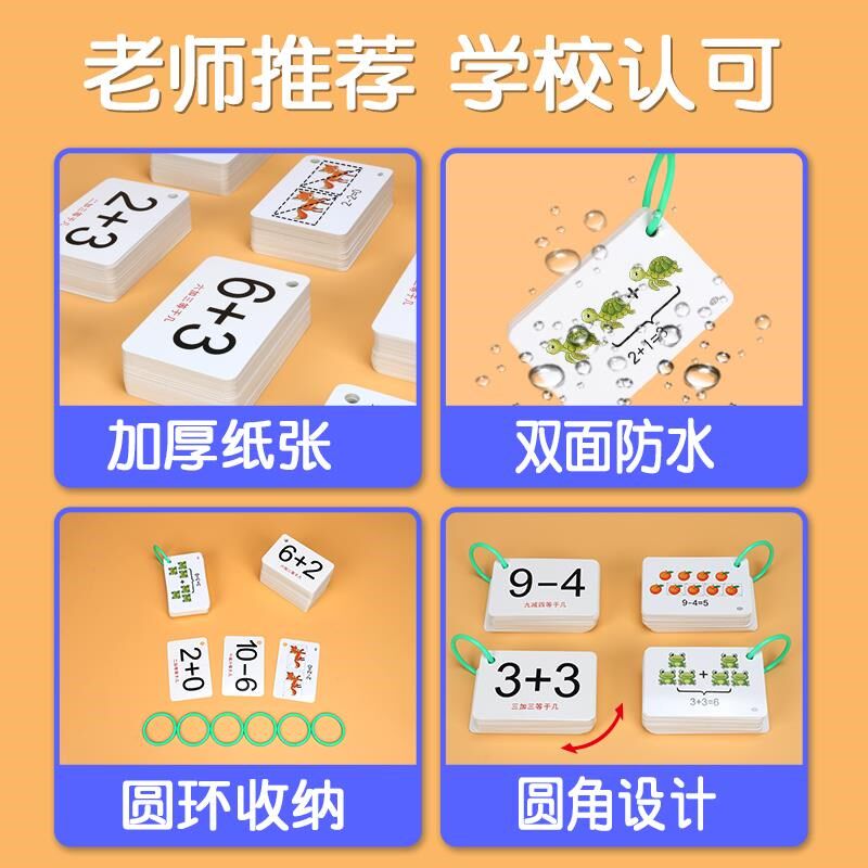 口算卡片小学年级数学题卡二十以内加法 加减法口诀表教具