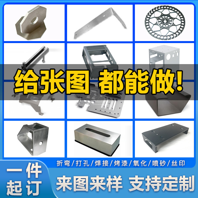 板加工做铝铁板折弯拉丝焊接钣激光切割钣金件异形