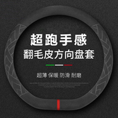 通用吸汗防滑大众速腾通用全包 四季 汽车方向盘把冬季 翻毛皮男士