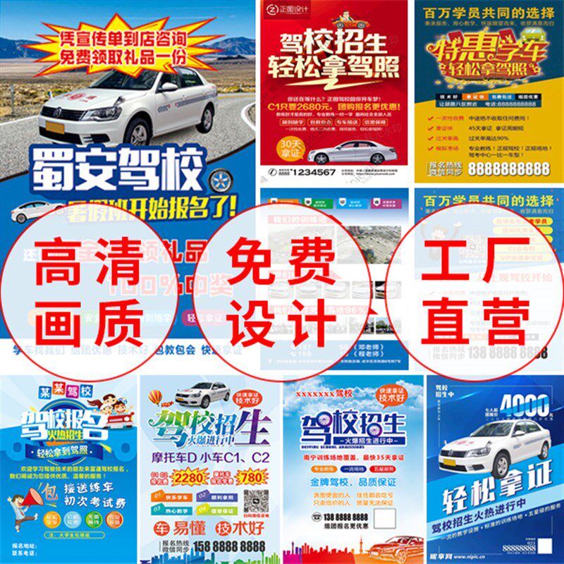 报名驾校招生宣传单易拉宝广告海报面彩页展架考驾照广告牌