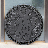 全家福室外迎门墙大福字庭院围墙新树脂仿古浮雕影壁装 饰