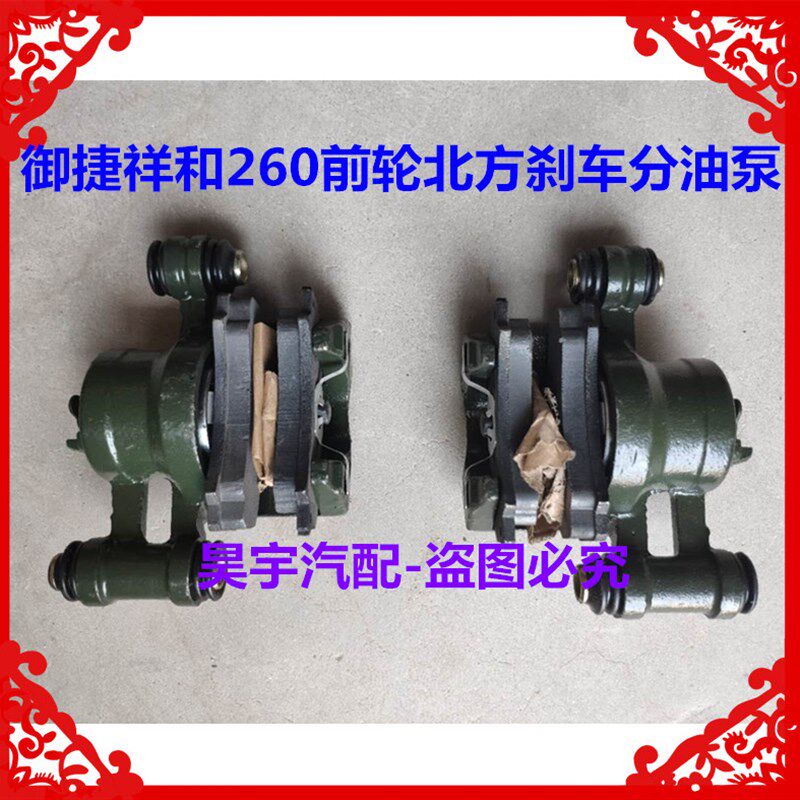 御捷祥和前轮刹车分泵御捷祥和前轮刹车分泵制动卡钳