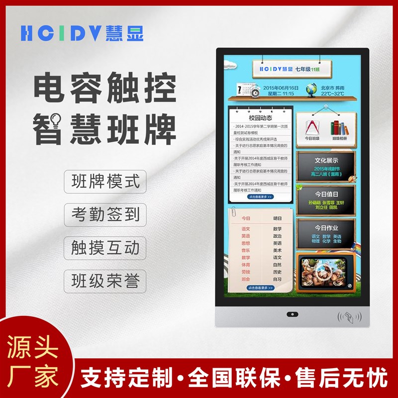 竖屏班牌10.1寸/15.6寸/21.5寸智慧校园人脸识别考勤竖屏电子班牌