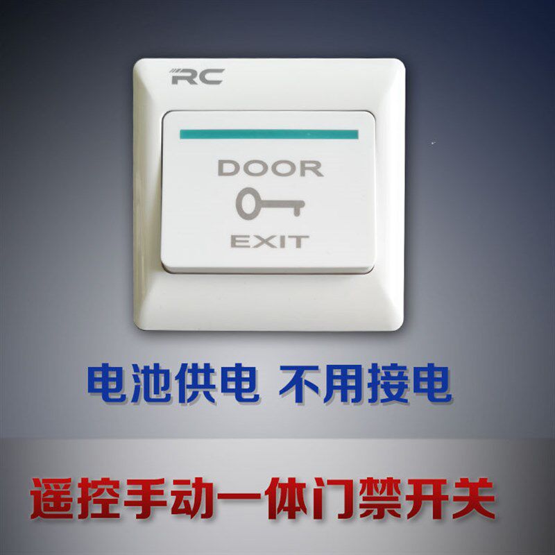 非常规跨楼层大功率遥控手动一体门禁改装关