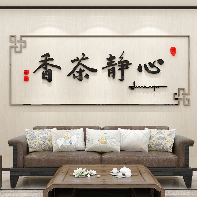 茶室背景墙装饰用品茶叶店茶道楼馆纸布置创意立体壁画