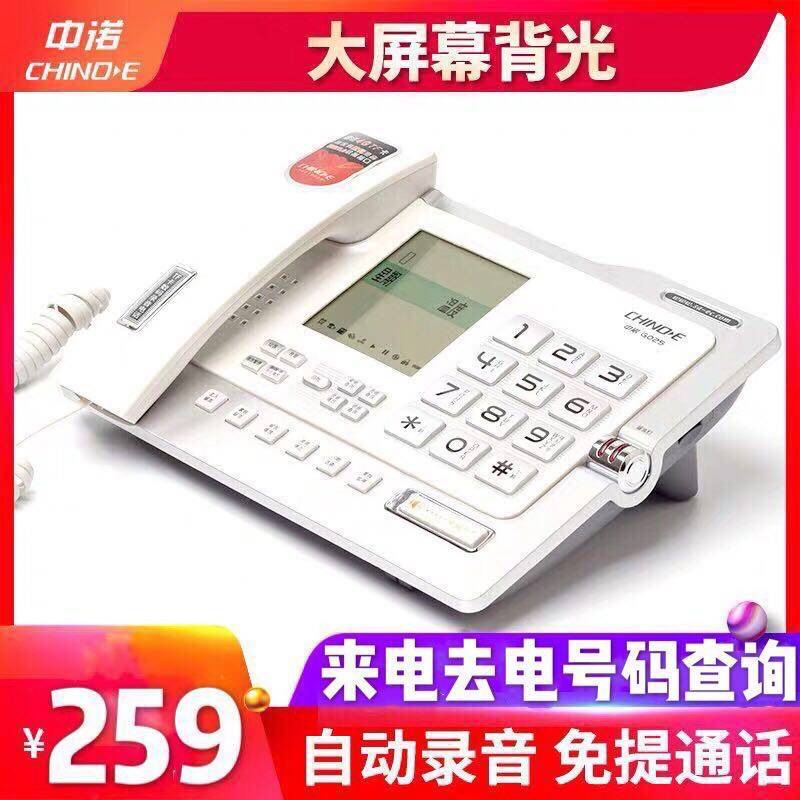 中诺自动录音固定电话线座式家庭办公室坐留言座