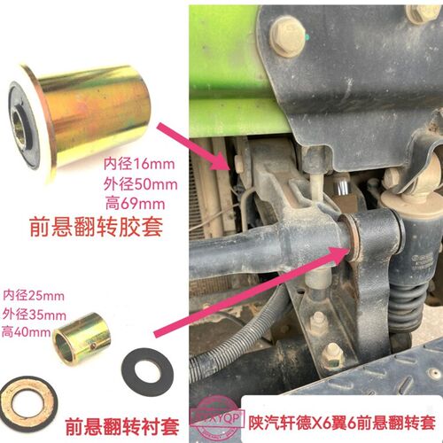 陕汽轩德翼前悬浮翻转胶衬翻转前悬浮异响修理包