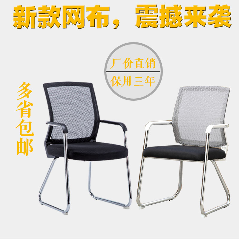 网椅会议椅办公椅麻将椅接待椅会客椅培训椅弓形职员椅电脑椅