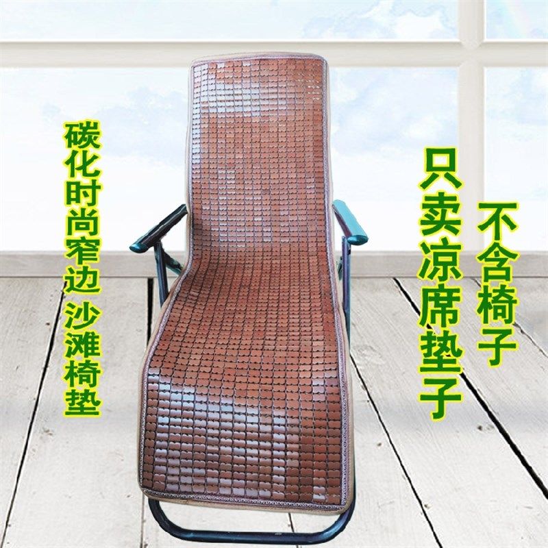 夏季办公室午睡摇椅垫沙滩椅用麻将竹凉靠垫躺椅凉席垫子