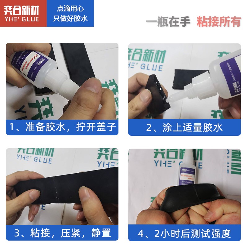 奕合粘橡胶胶水快干防水金属粘橡胶强力胶水