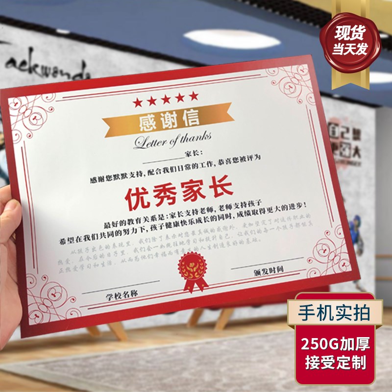通用武术荣誉奖状内页优秀家长感谢信暑期培训班优秀学员结业舞蹈