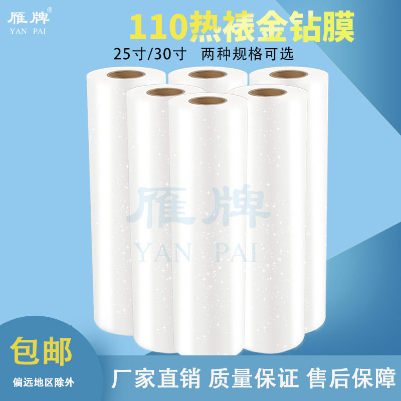 雁影楼热裱金钻膜影楼后期工厂闪膜金葱膜热裱膜