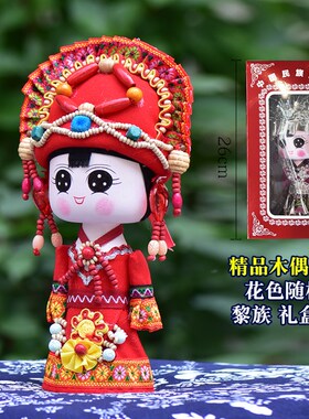 贵州土特产少数民族苗家工艺品小木偶娃娃苗寨特产