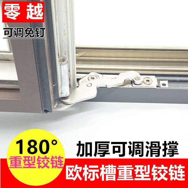 零越断桥铝欧标槽度铰链重型合页免钉撑杆层门
