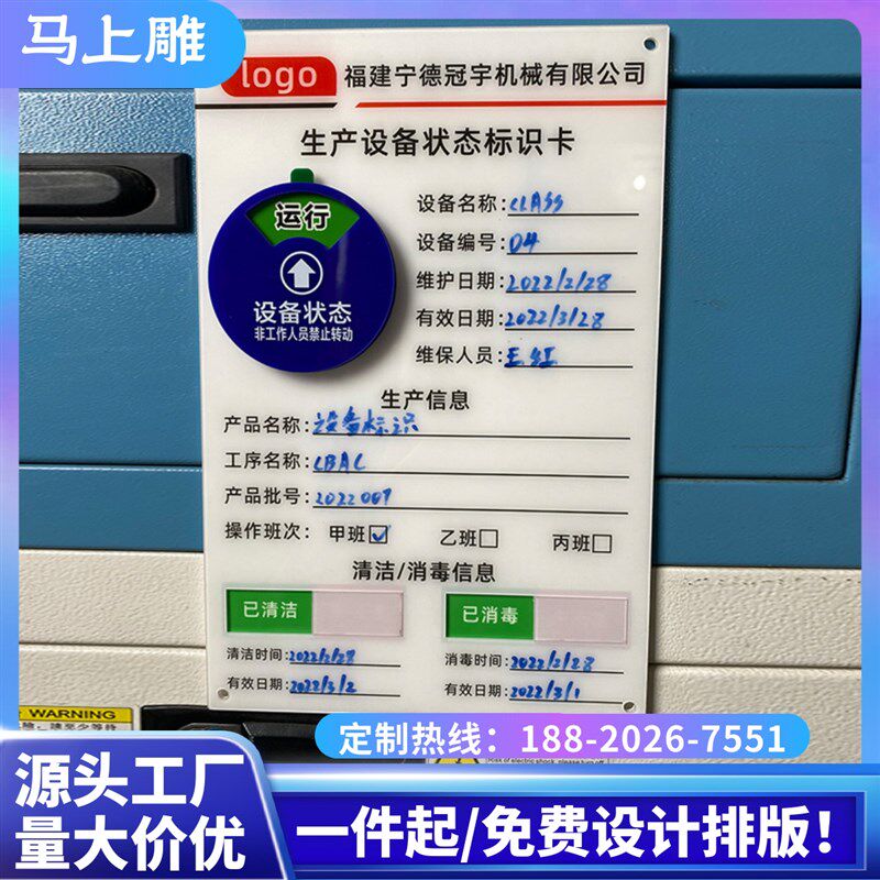 车间管理生产设备状态标识牌洁消毒指示标牌标志牌标示牌