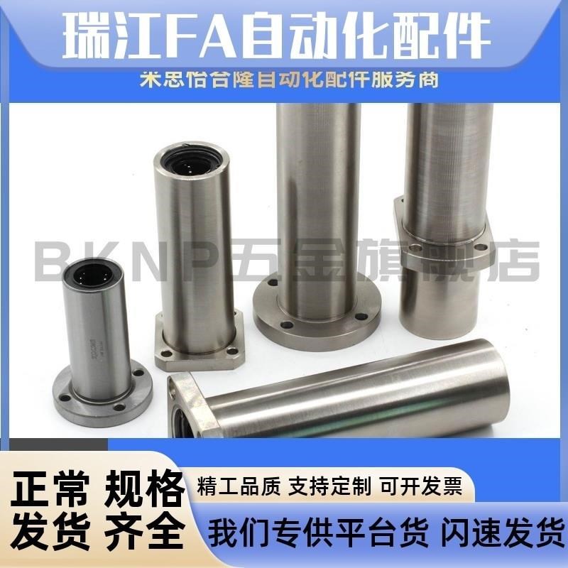 反向沉孔双衬型直线轴承LMG31/32/33-d8-d10-d12-d16-20-d25-d30