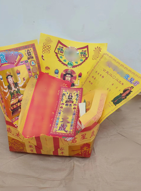 年太岁包锦装金装加盆通用本命年兔鸡龙马鼠纸袋包