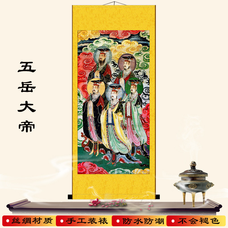 神像五岳大帝卷轴丝绸挂画明道水陆画道场案子饰已裱挂轴图片