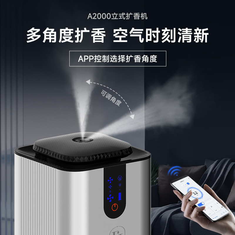 芬华国际酒店扩香立柱式加香大型香氛自动喷香商用香薰
