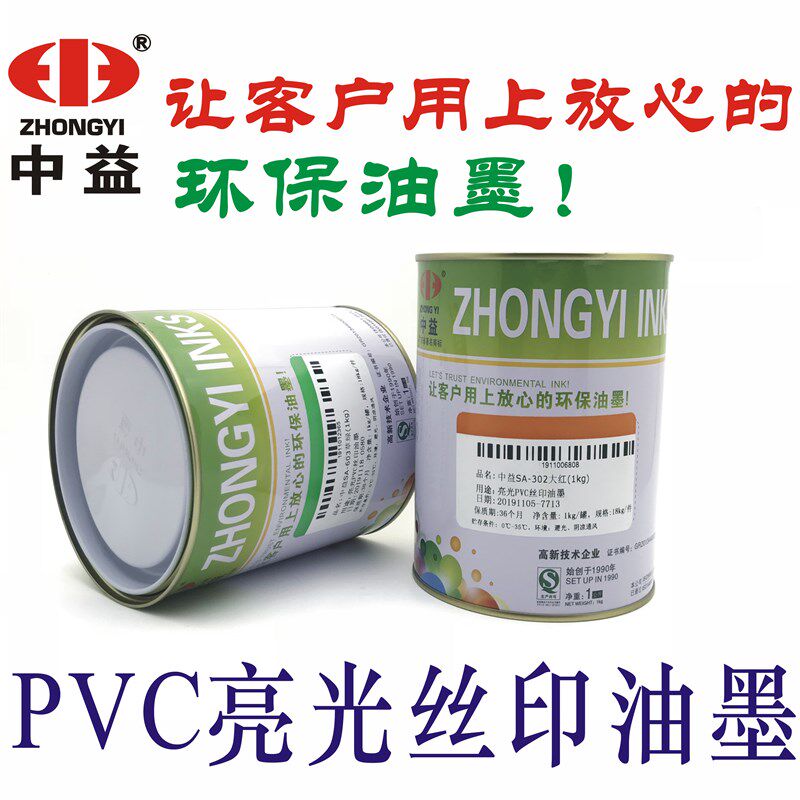 中益亮光丝墨油性塑料张木皮革丝网印刷制板白黑色
