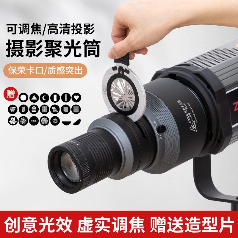 摄影灯束光筒保荣卡口常亮灯闪光灯猪嘴聚光筒室内背景光影拍摄